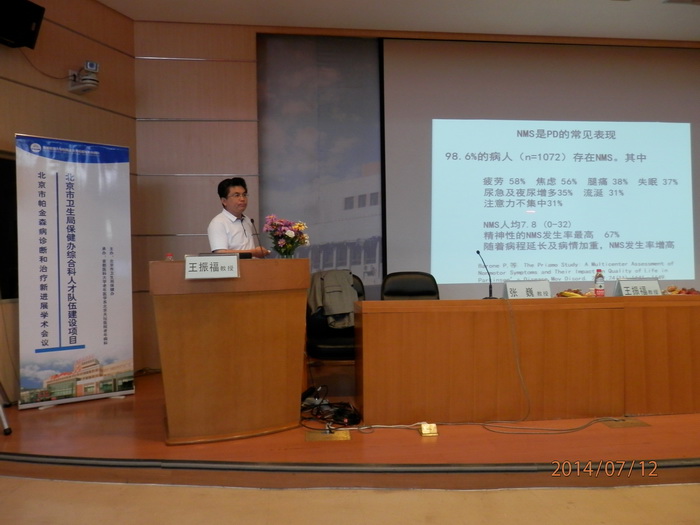 王振福教授授课